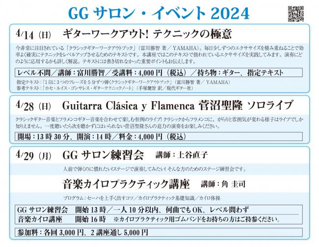 2024-4月号ショップ広告　GGサロン・イベント.jpg