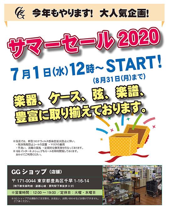 2020-7月号ショップ広告.jpg