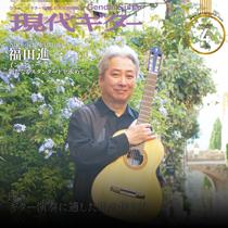 Gendai Guitar Magazine